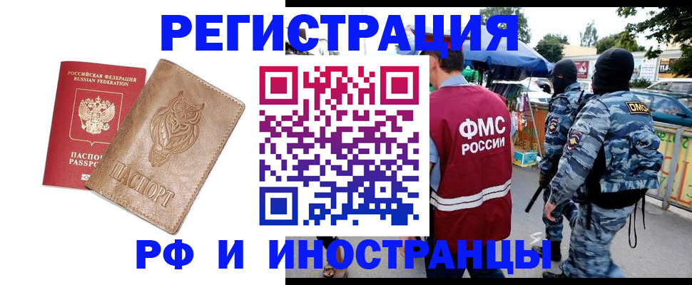 прописка в Мценске