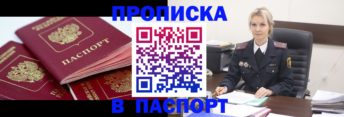 прописка для школы в Мценске